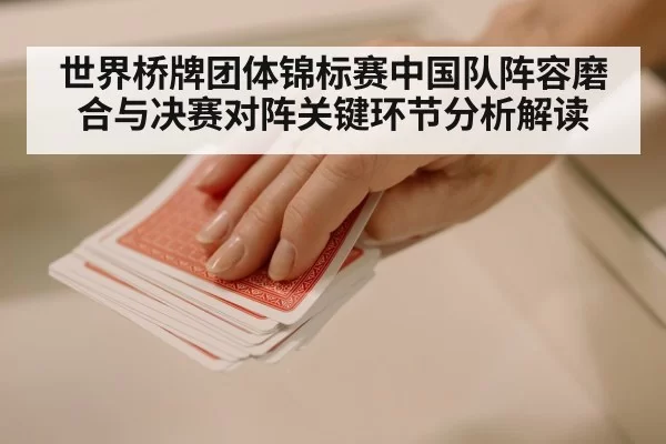 playing cards strategy