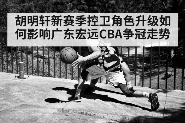 basketball point guard dribbling game